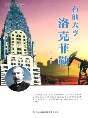 cover image of 石油大亨洛克菲勒 (Rockefeller the Oil Tycoon)